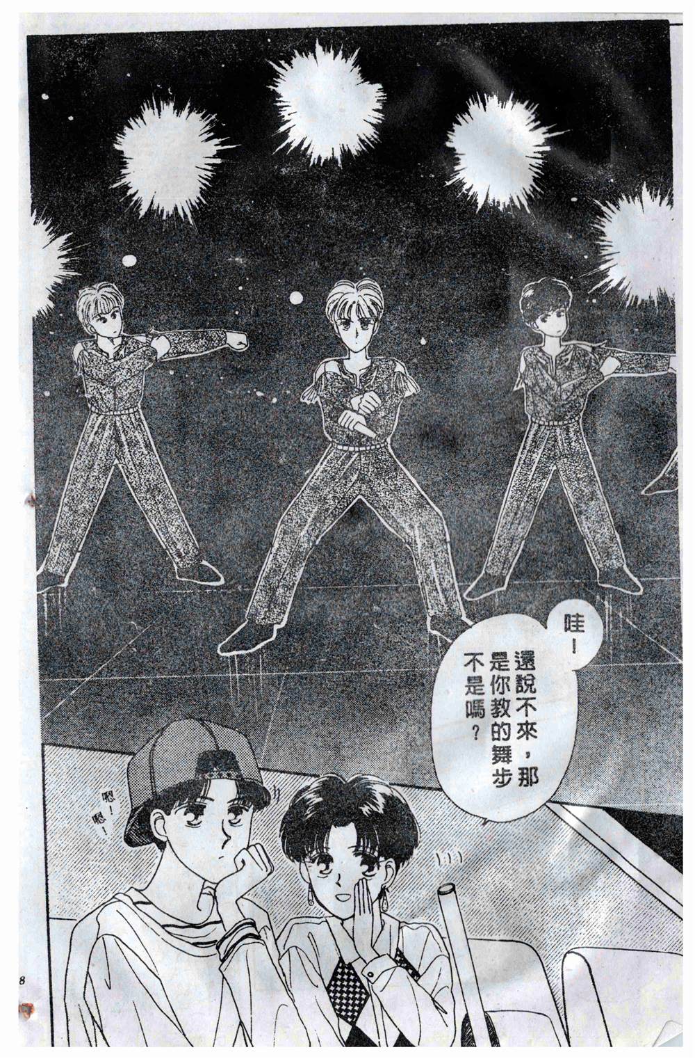 飞越青春 第1卷 第89页