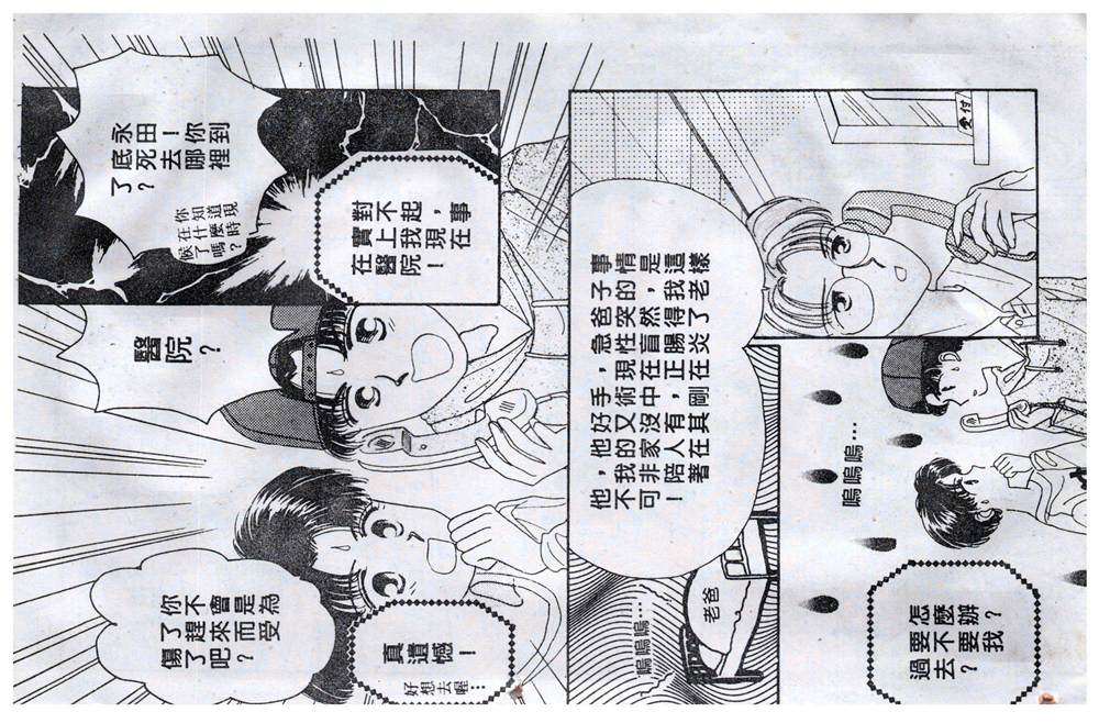 飞越青春 第1卷 第99页