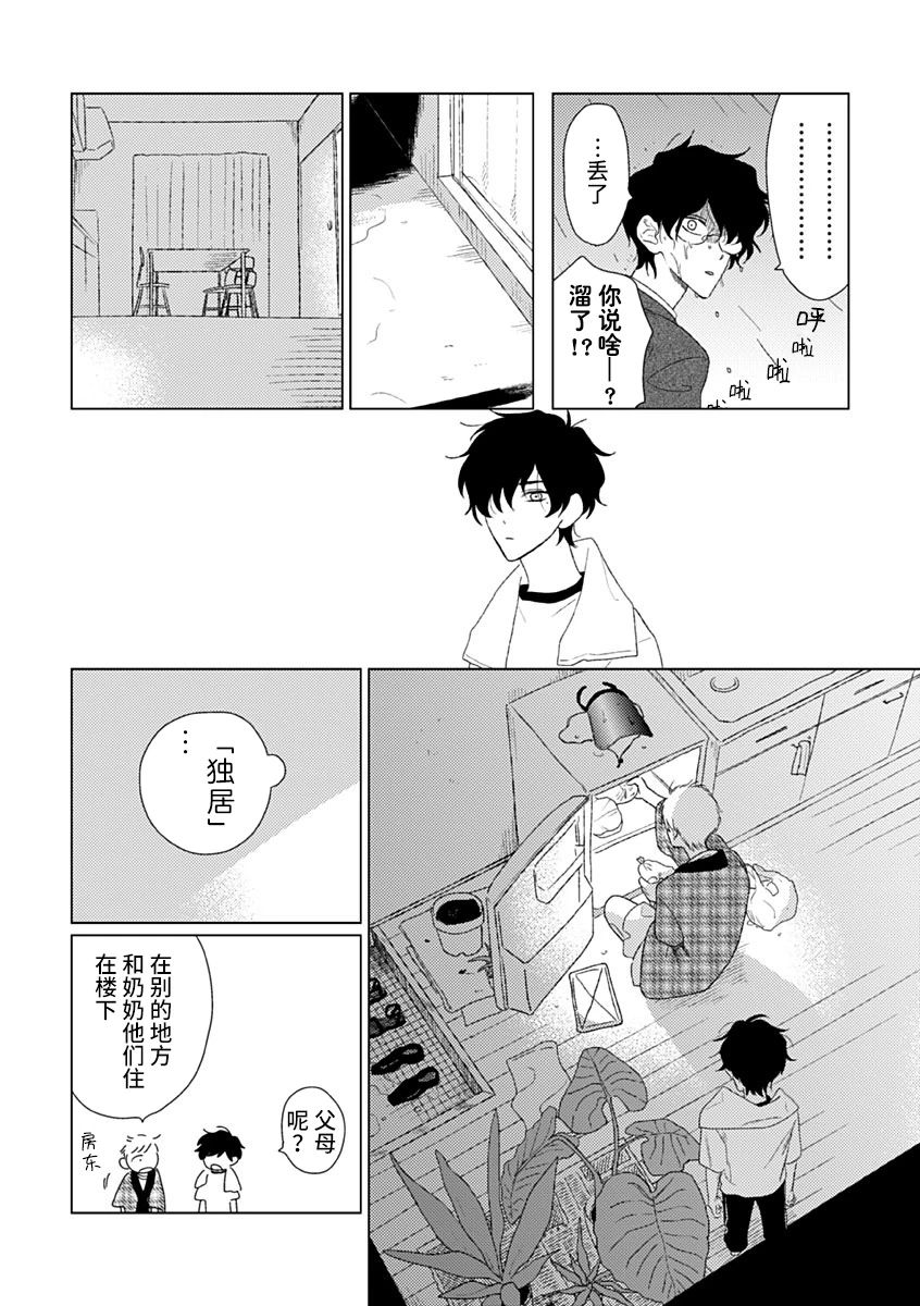 聪明小孩 伊良部篇 第5话 第18页