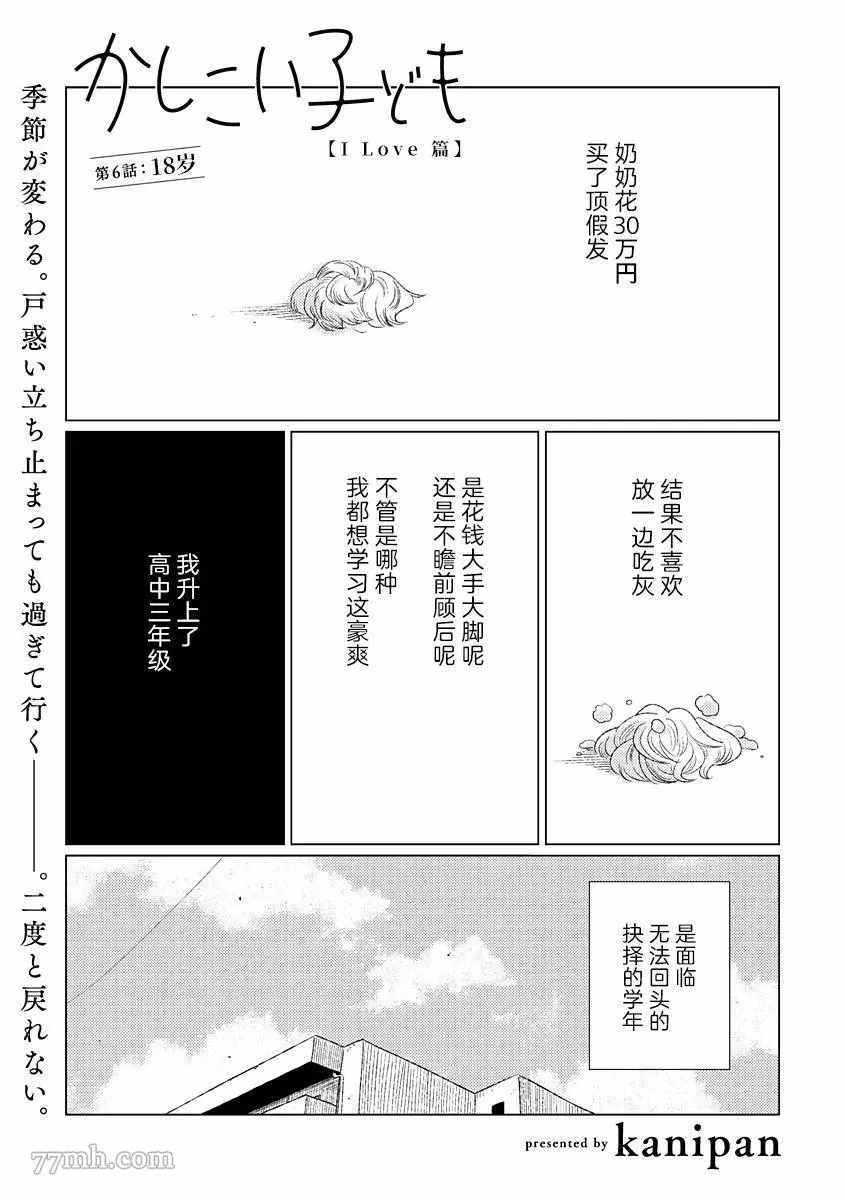 聪明小孩 伊良部篇 第6话 第1页