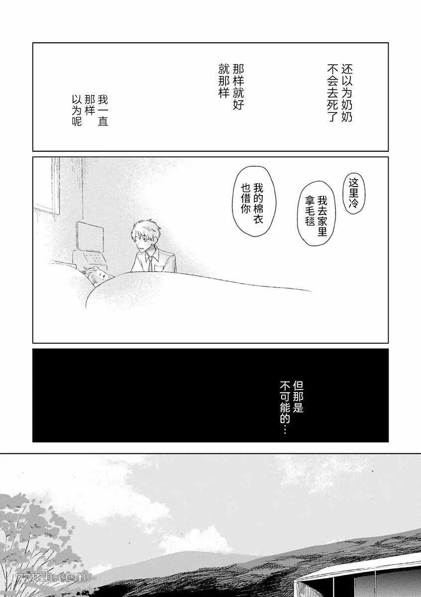 聪明小孩 伊良部篇 第6话 第14页