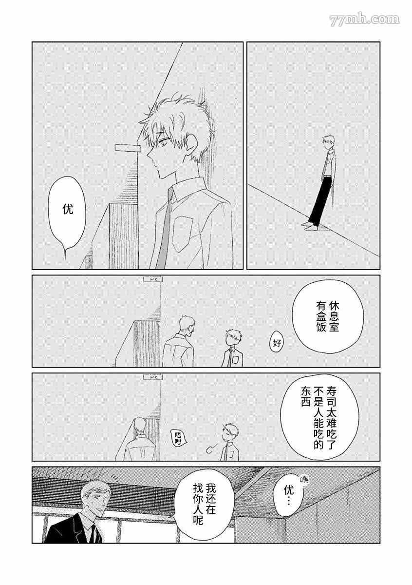 聪明小孩 伊良部篇 第6话 第15页