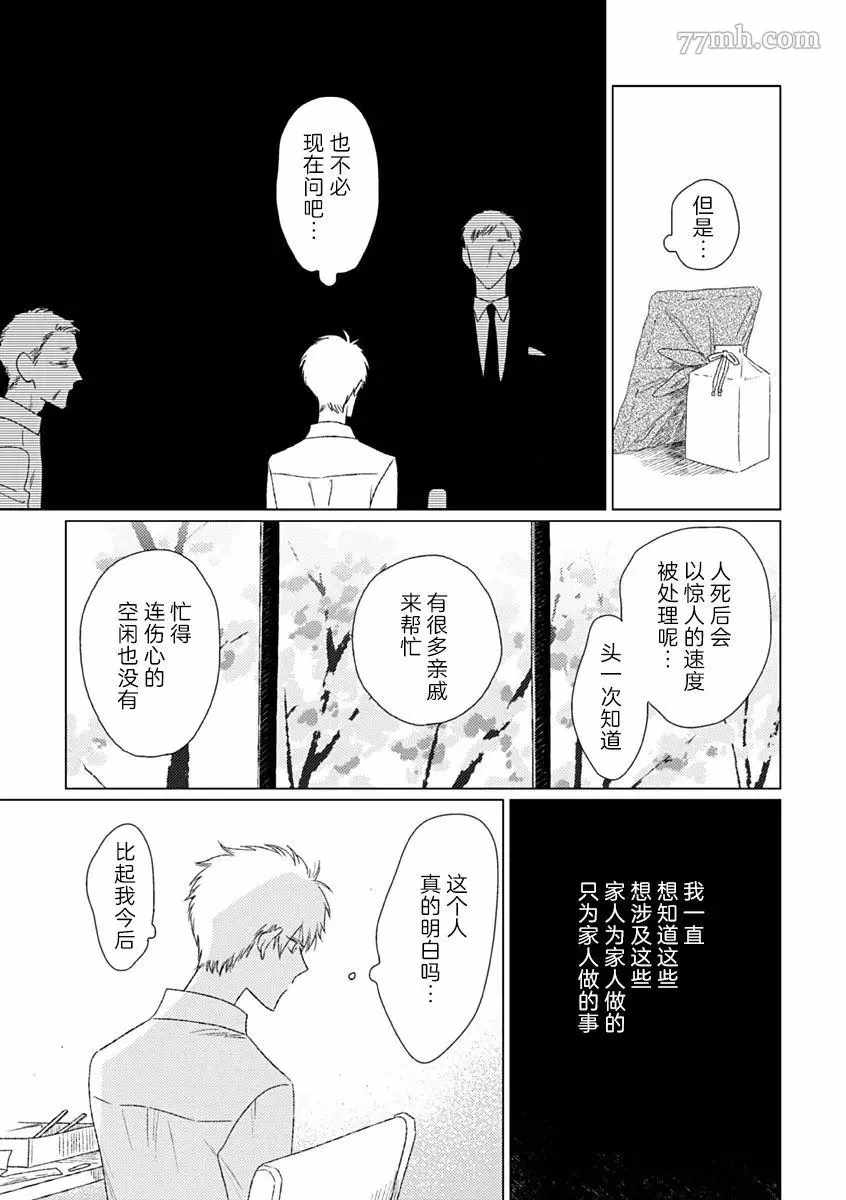 聪明小孩 伊良部篇 第6话 第17页