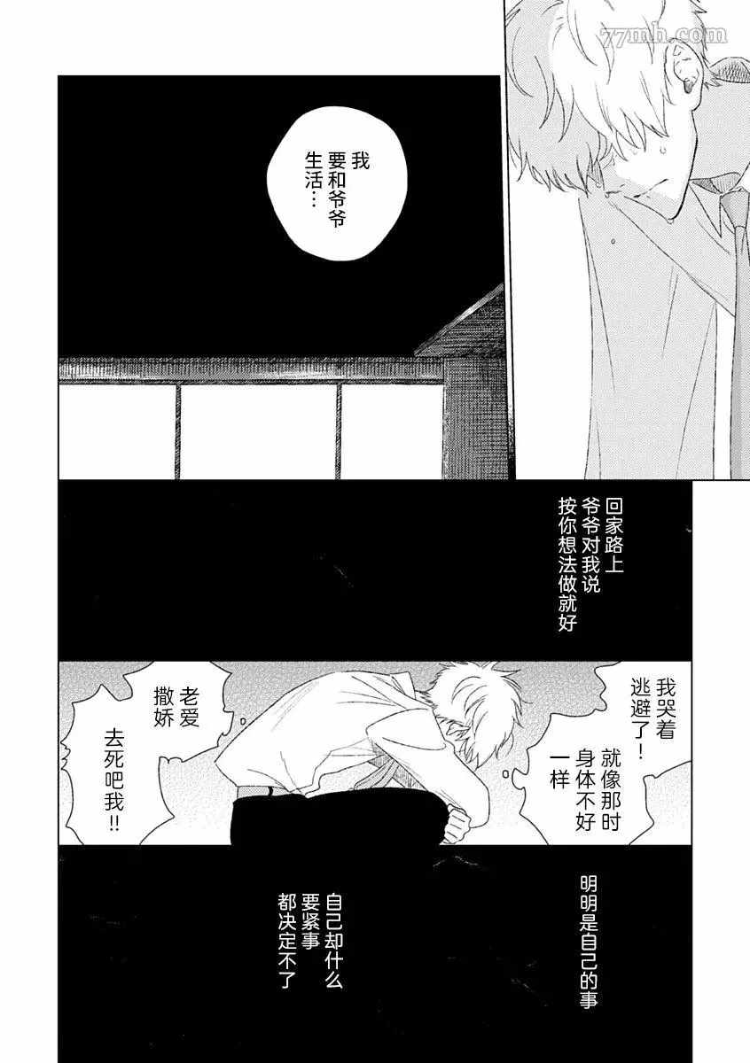 聪明小孩 伊良部篇 第6话 第20页