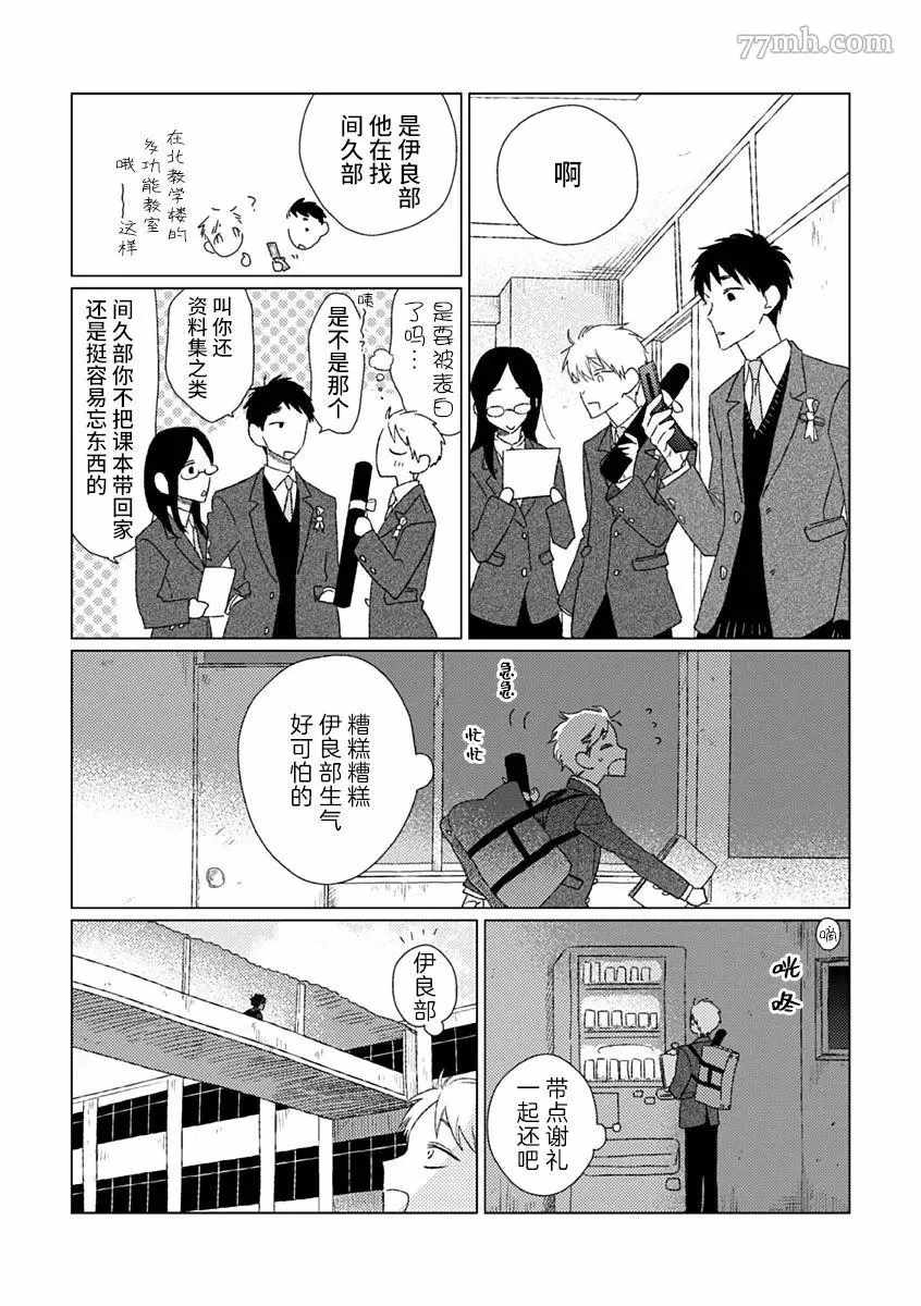 聪明小孩 伊良部篇 第6话 第27页