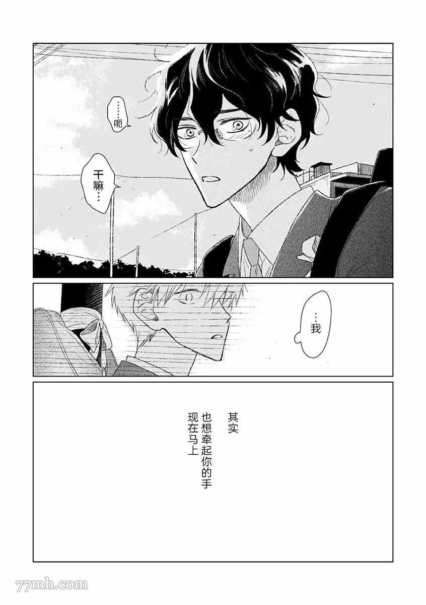 聪明小孩 伊良部篇 第6话 第30页