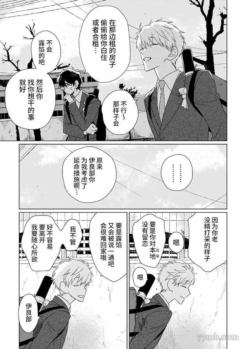 聪明小孩 伊良部篇 第6话 第32页