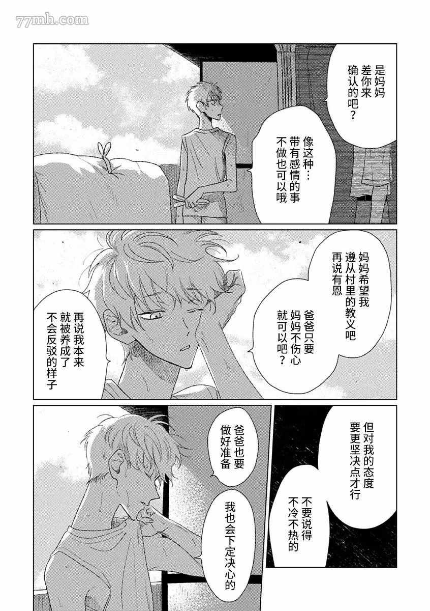 聪明小孩 伊良部篇 第6话 第6页