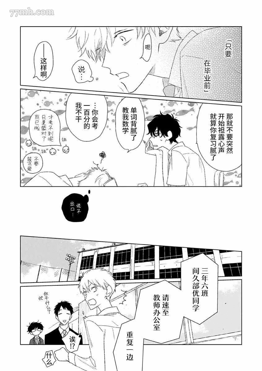 聪明小孩 伊良部篇 第6话 第10页