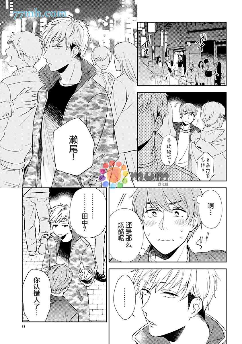 我没听说过是被你抱！~上我的男人是AV男优 第1话 第11页