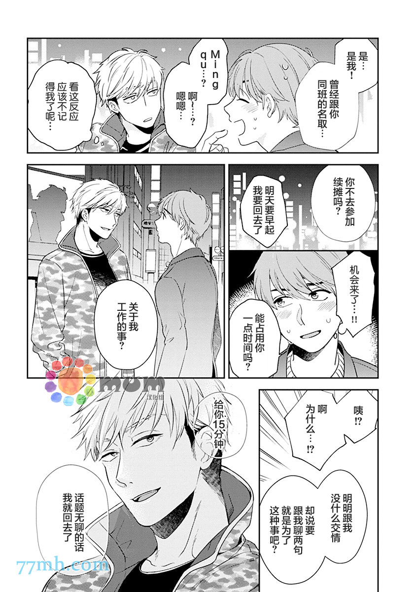 我没听说过是被你抱！~上我的男人是AV男优 第1话 第12页