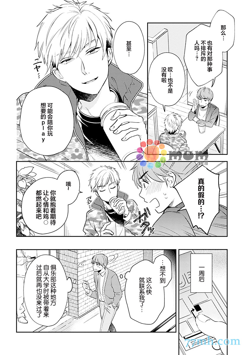我没听说过是被你抱！~上我的男人是AV男优 第1话 第14页