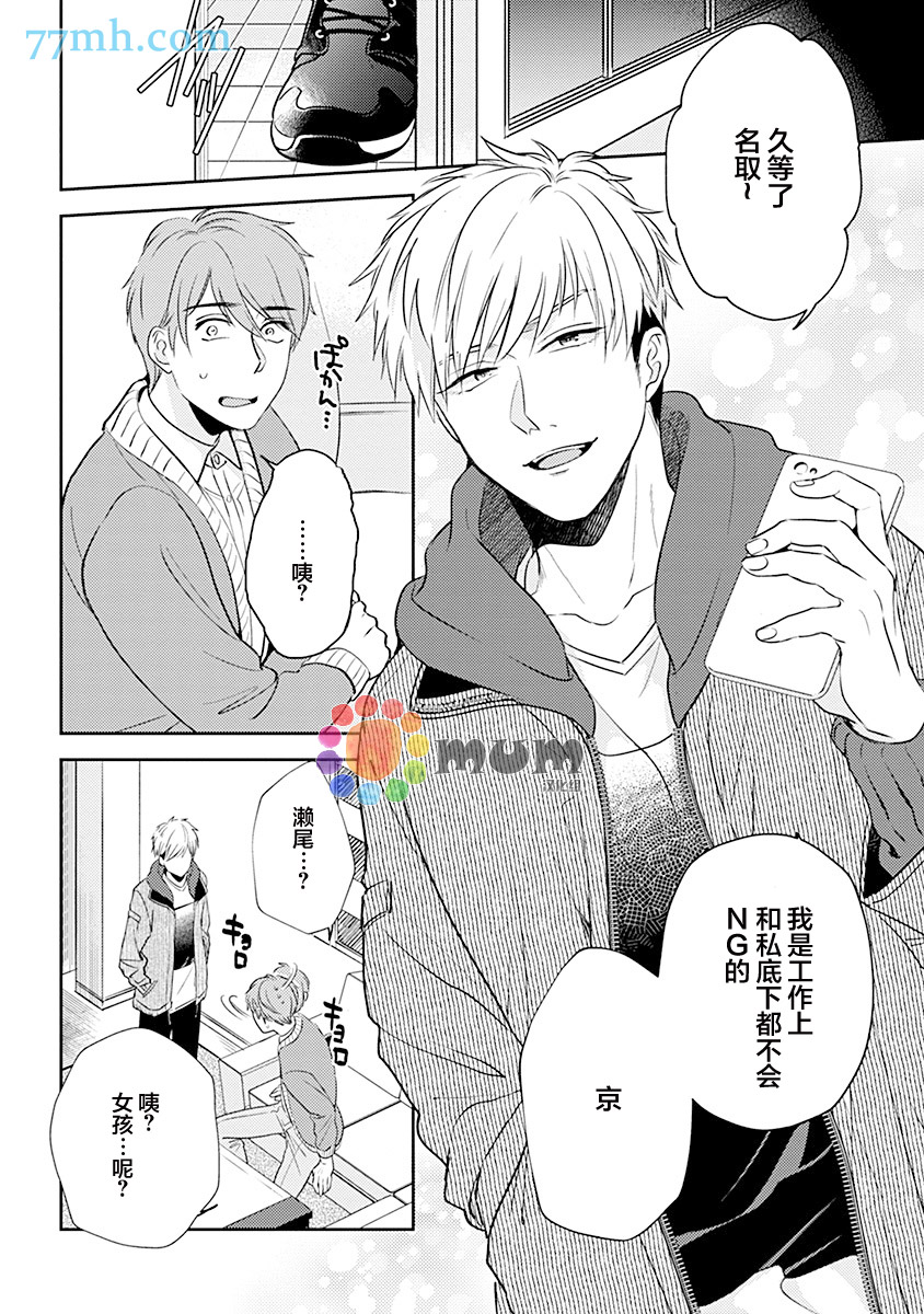 我没听说过是被你抱！~上我的男人是AV男优 第1话 第16页