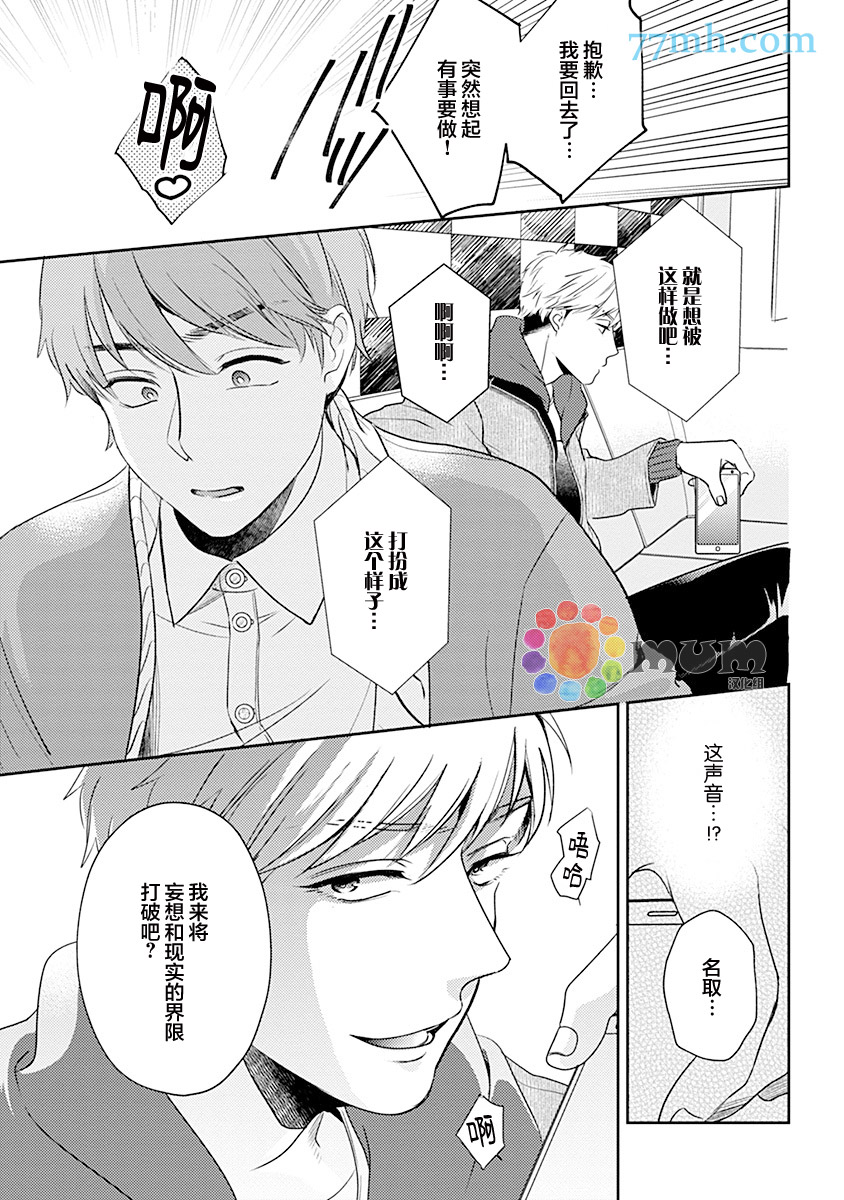 我没听说过是被你抱！~上我的男人是AV男优 第1话 第19页