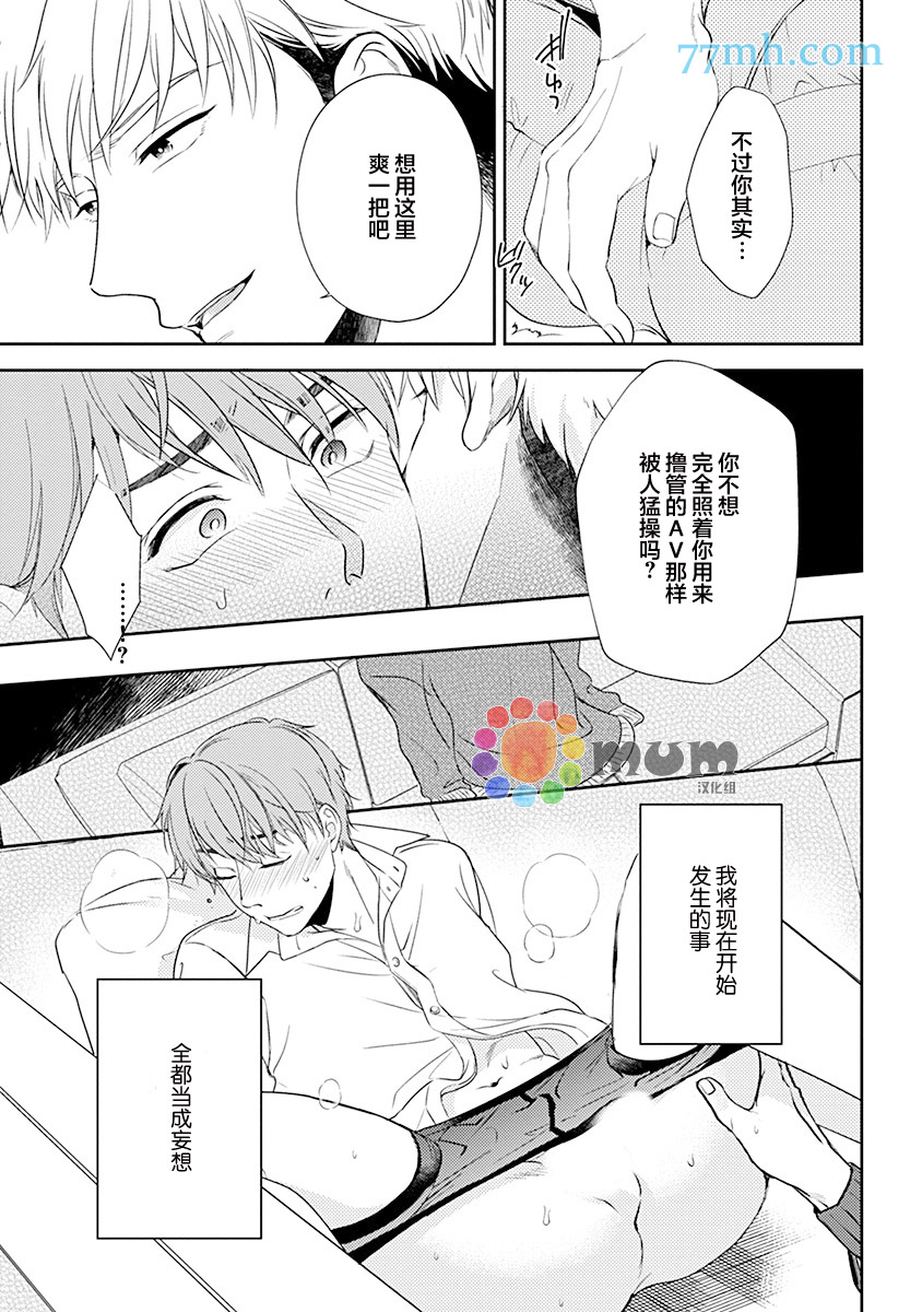 我没听说过是被你抱！~上我的男人是AV男优 第1话 第21页