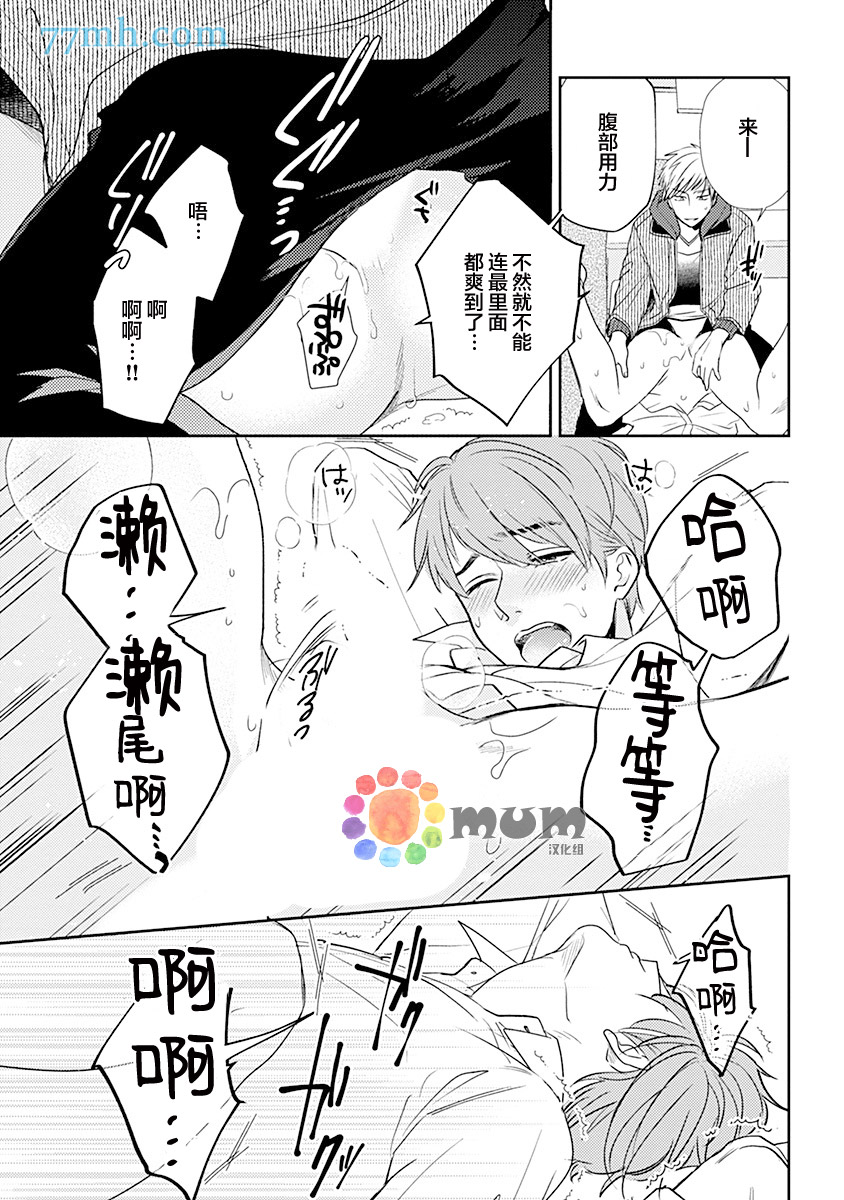我没听说过是被你抱！~上我的男人是AV男优 第1话 第25页