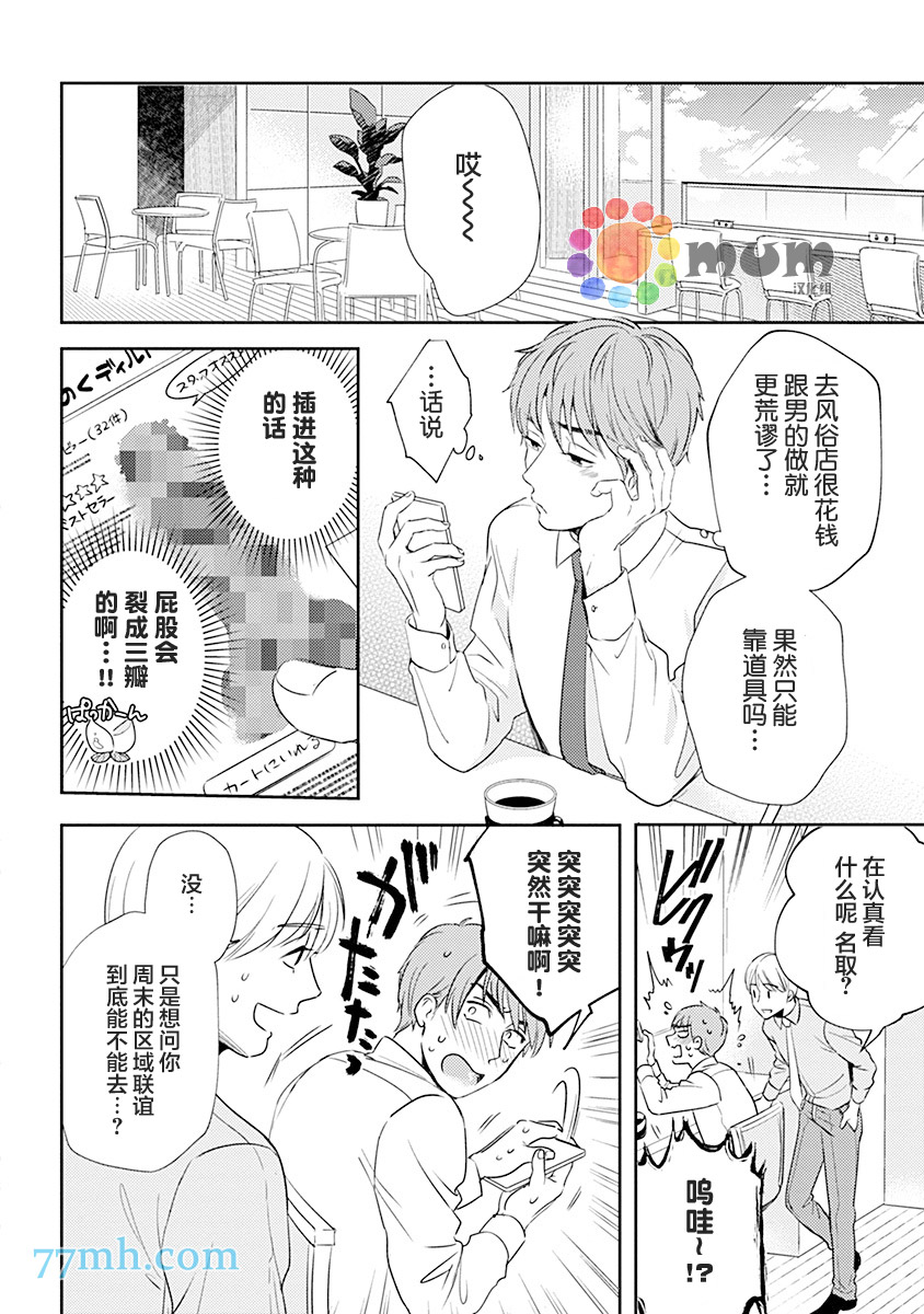 我没听说过是被你抱！~上我的男人是AV男优 第1话 第6页