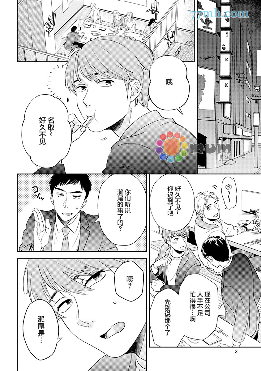 我没听说过是被你抱！~上我的男人是AV男优 第1话 第8页