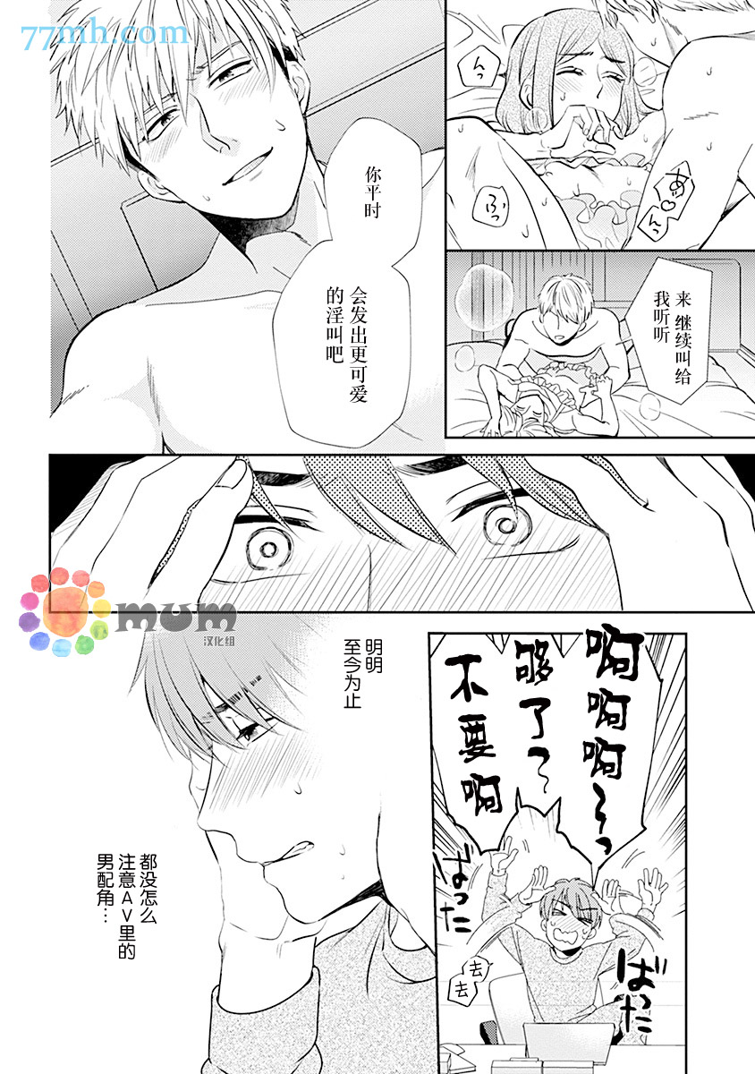 我没听说过是被你抱！~上我的男人是AV男优 第2话 第4页