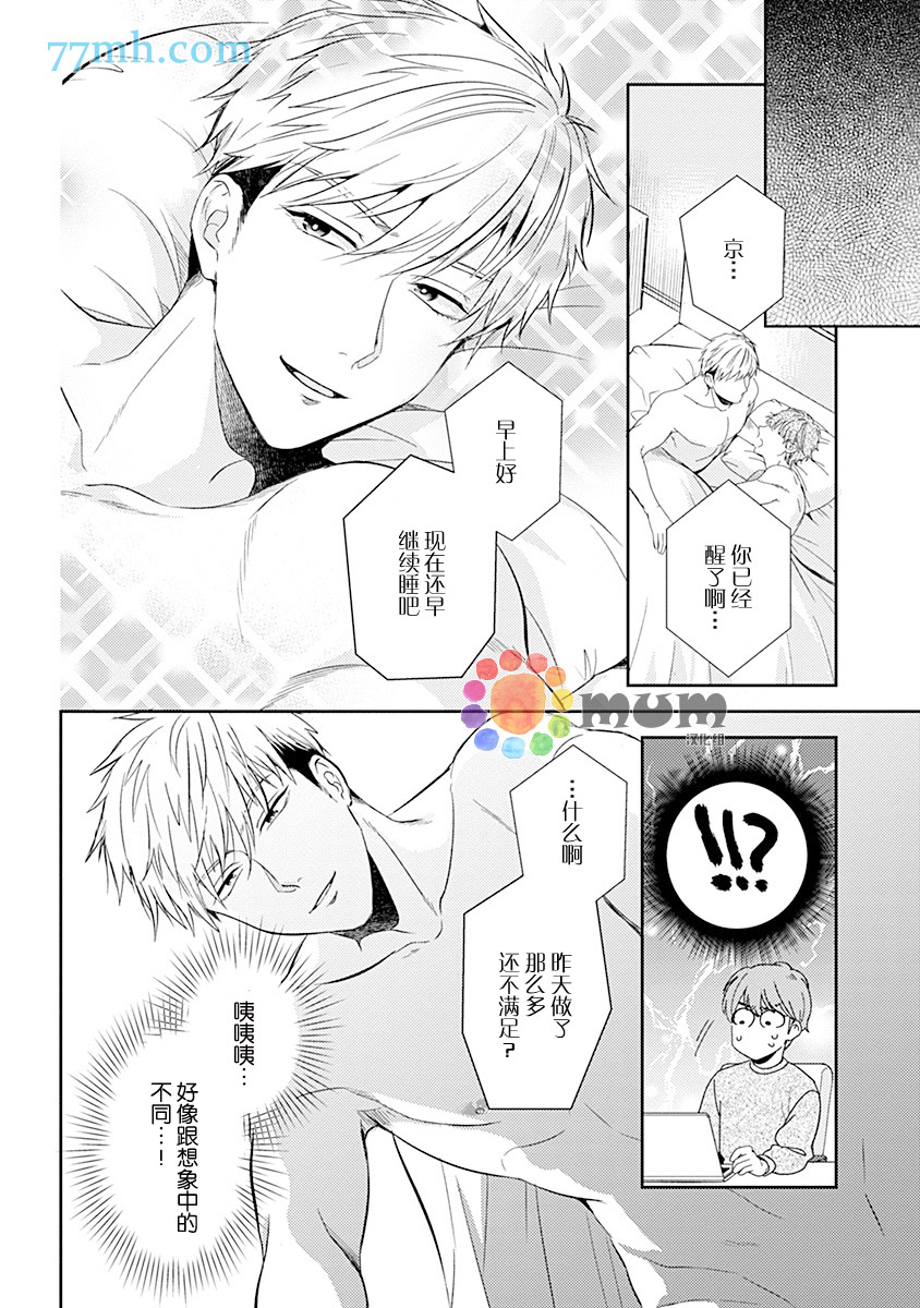 我没听说过是被你抱！~上我的男人是AV男优 第2话 第10页