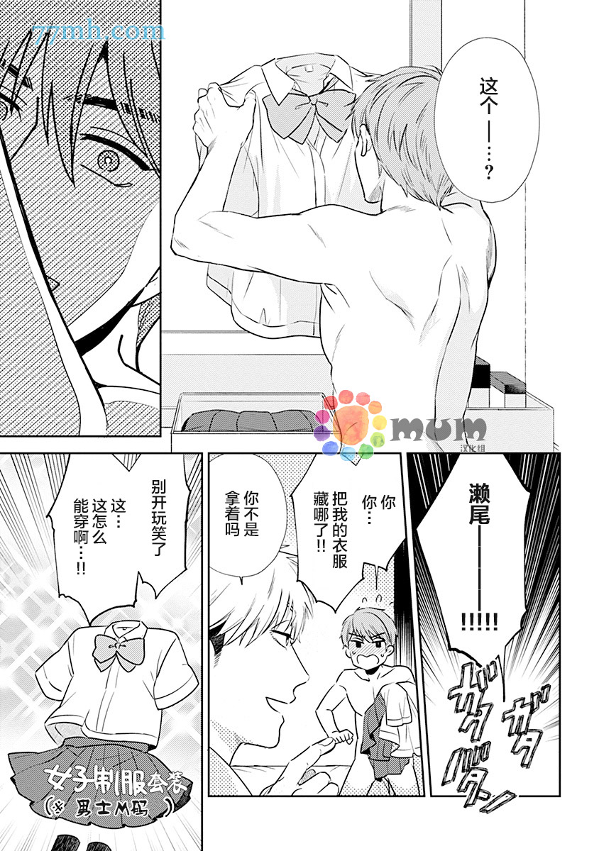 我没听说过是被你抱！~上我的男人是AV男优 第3话 第13页