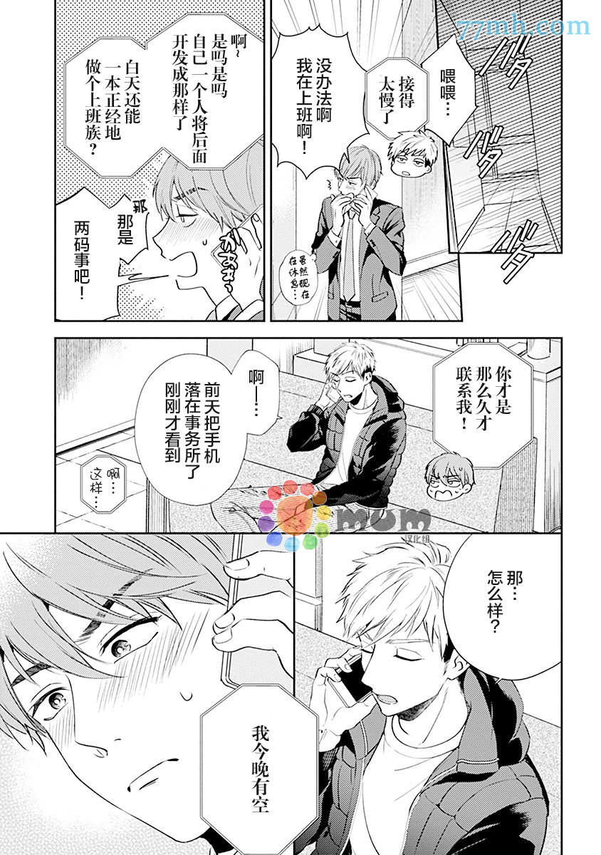 我没听说过是被你抱！~上我的男人是AV男优 第3话 第3页