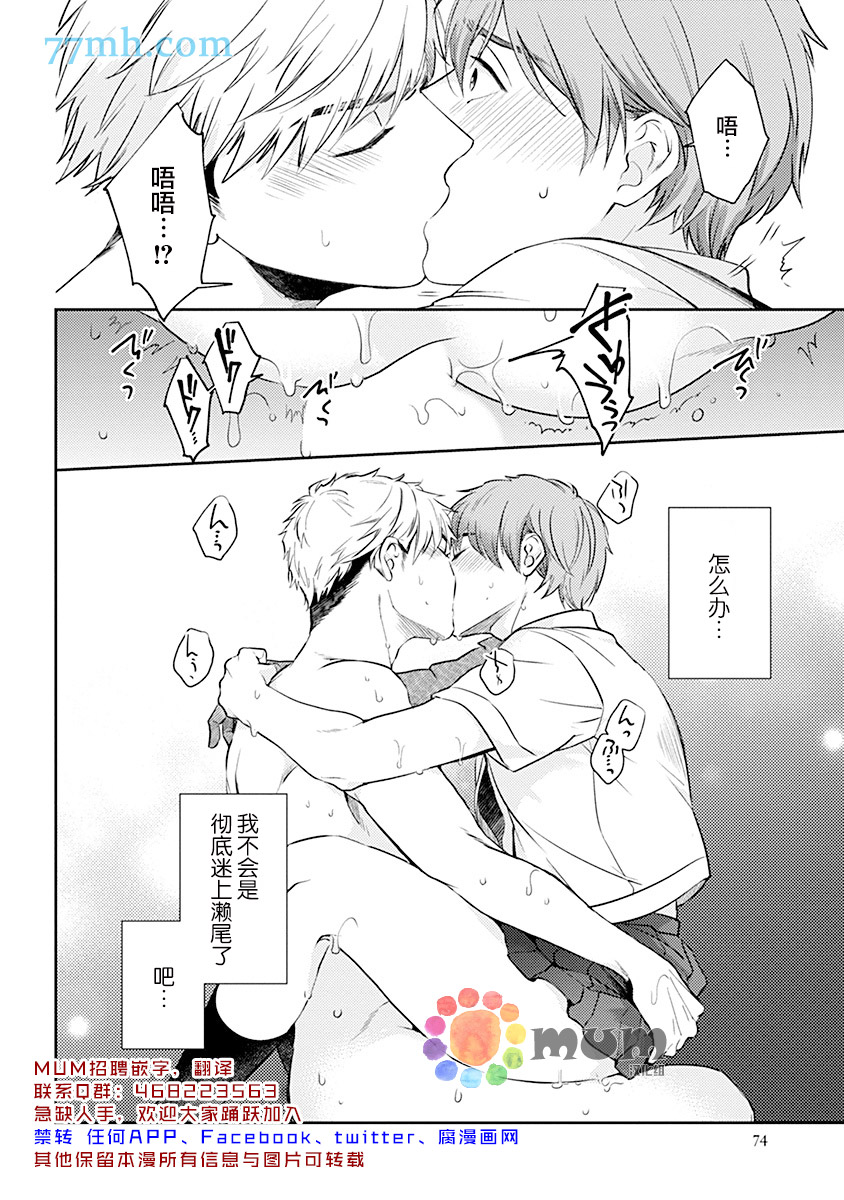 我没听说过是被你抱！~上我的男人是AV男优 第3话 第24页