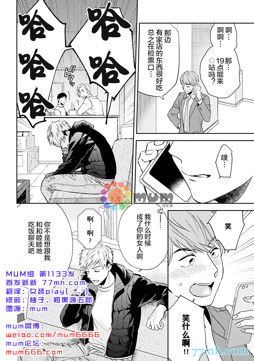 我没听说过是被你抱！~上我的男人是AV男优 第3话 第4页