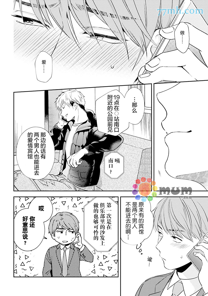 我没听说过是被你抱！~上我的男人是AV男优 第3话 第6页