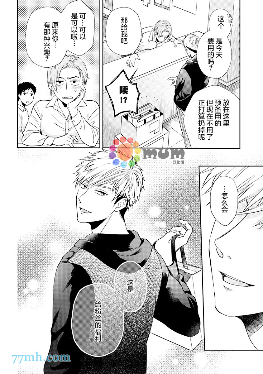 我没听说过是被你抱！~上我的男人是AV男优 第3话 第8页