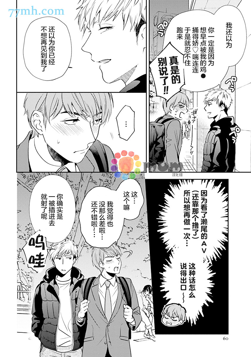 我没听说过是被你抱！~上我的男人是AV男优 第3话 第10页
