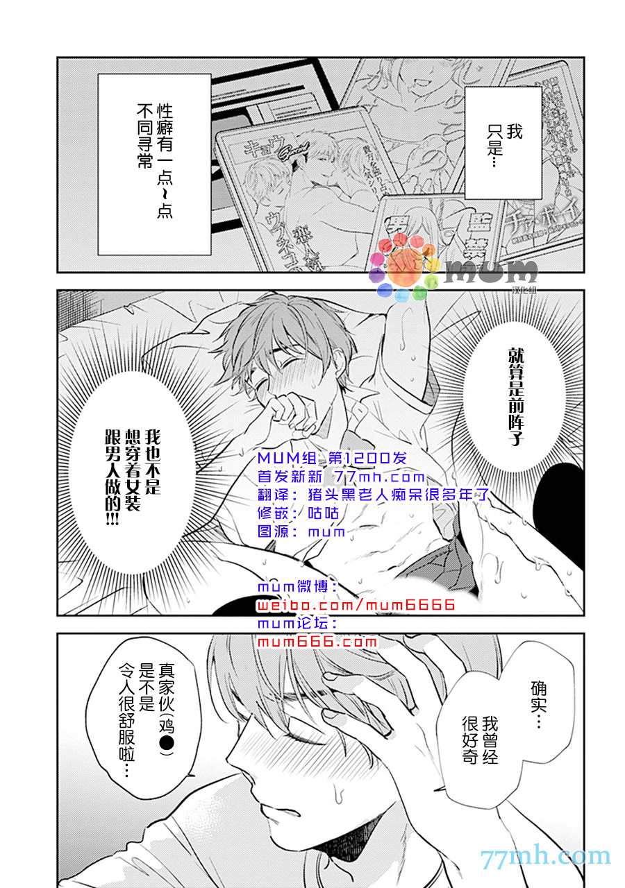 我没听说过是被你抱！~上我的男人是AV男优 第4话 第1页