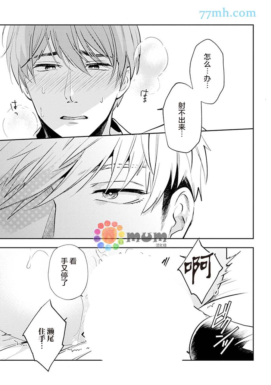 我没听说过是被你抱！~上我的男人是AV男优 第4话 第19页