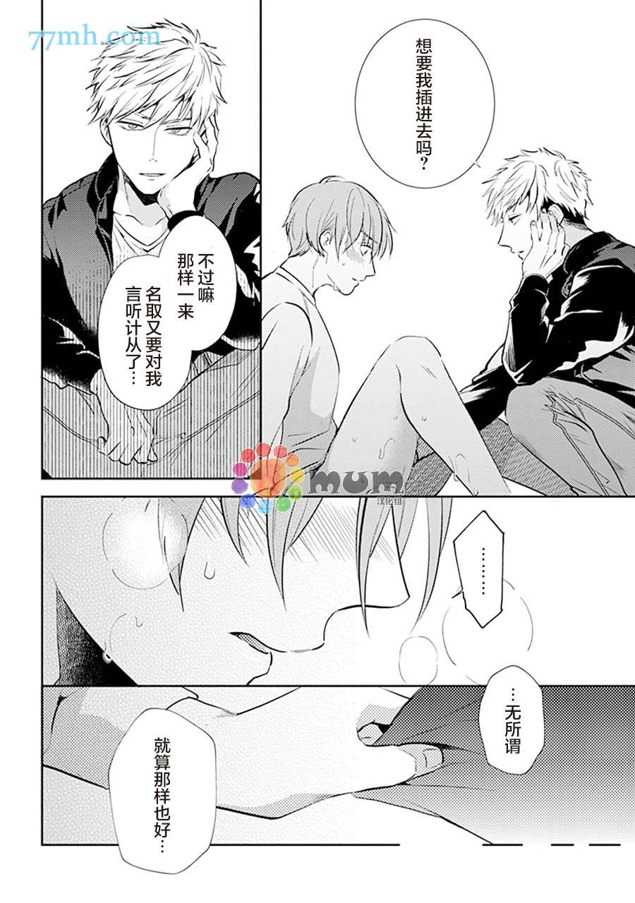 我没听说过是被你抱！~上我的男人是AV男优 第4话 第20页