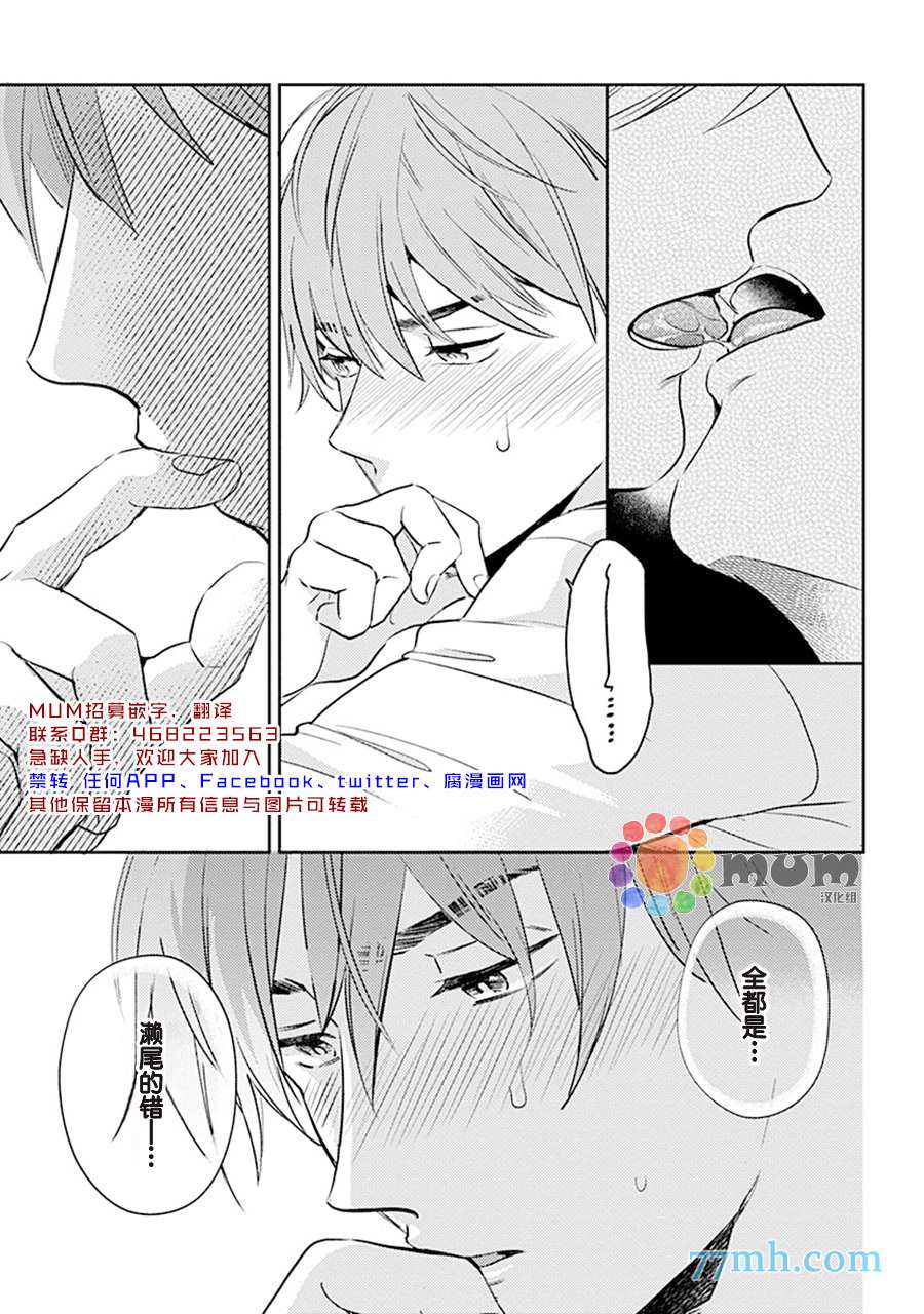 我没听说过是被你抱！~上我的男人是AV男优 第4话 第3页