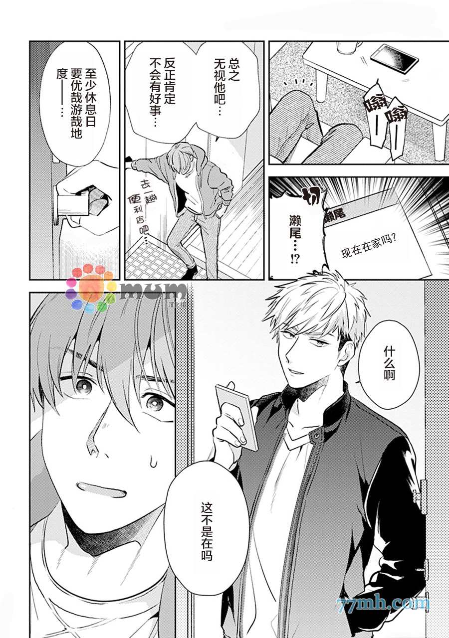 我没听说过是被你抱！~上我的男人是AV男优 第4话 第4页