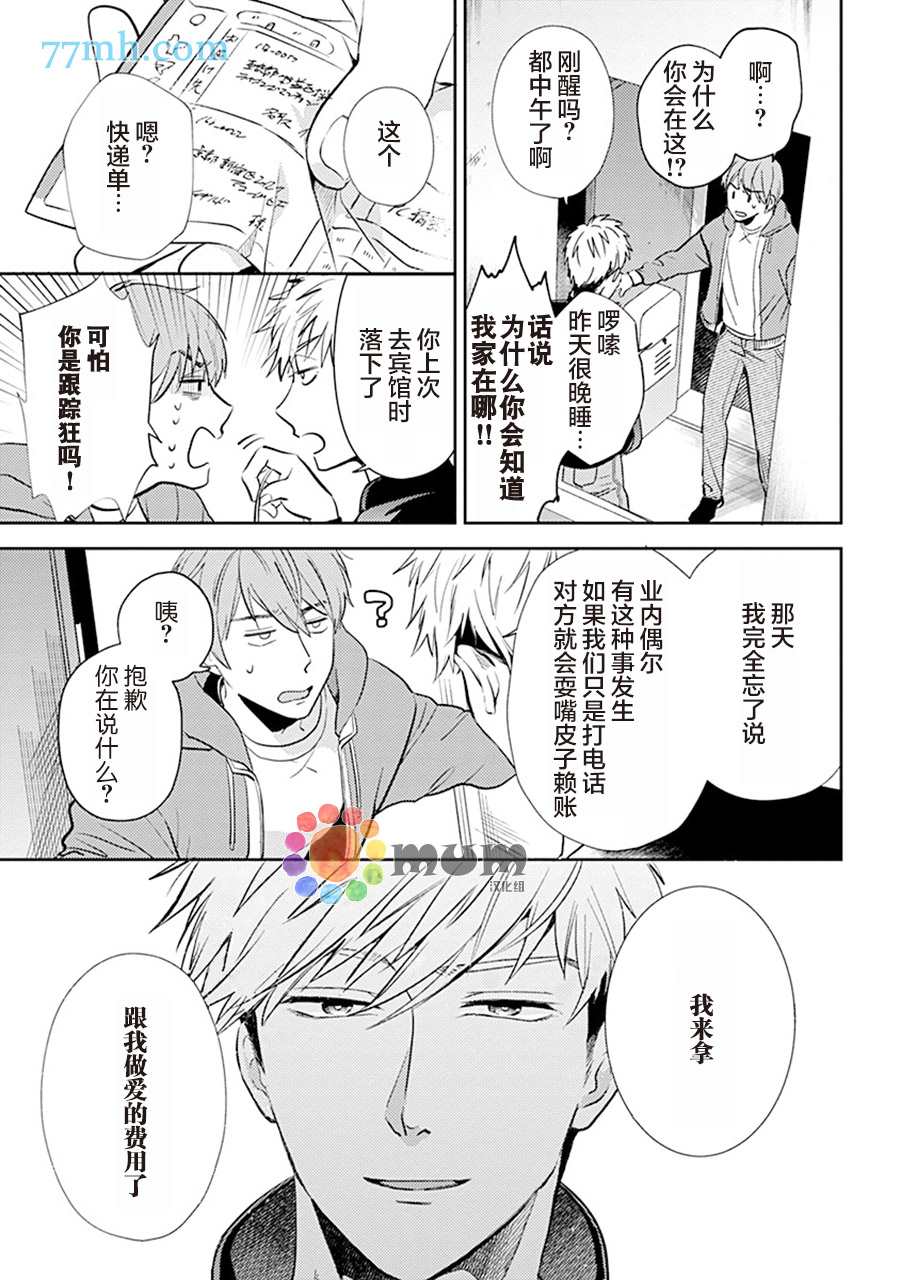我没听说过是被你抱！~上我的男人是AV男优 第4话 第5页