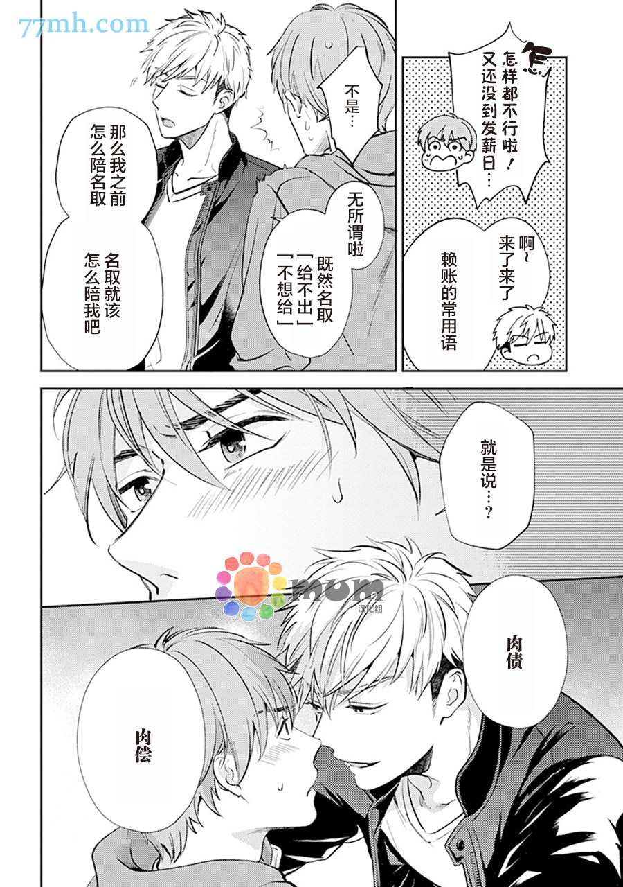 我没听说过是被你抱！~上我的男人是AV男优 第4话 第8页