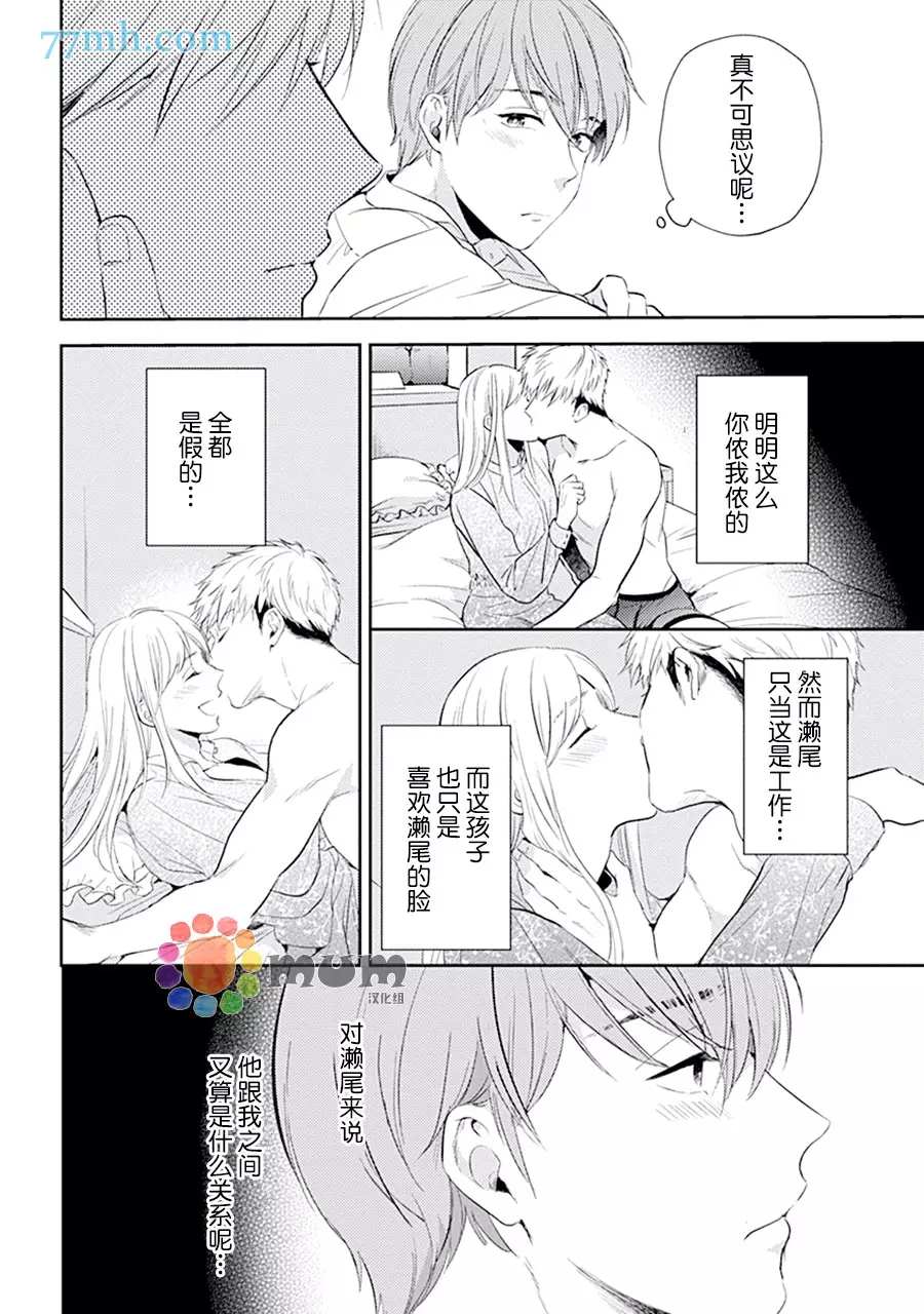 我没听说过是被你抱！~上我的男人是AV男优 第5话 第14页