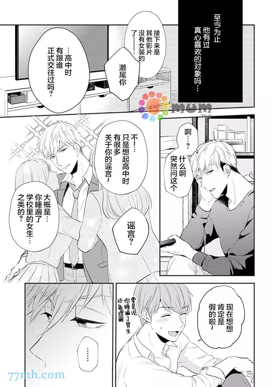 我没听说过是被你抱！~上我的男人是AV男优 第5话 第15页