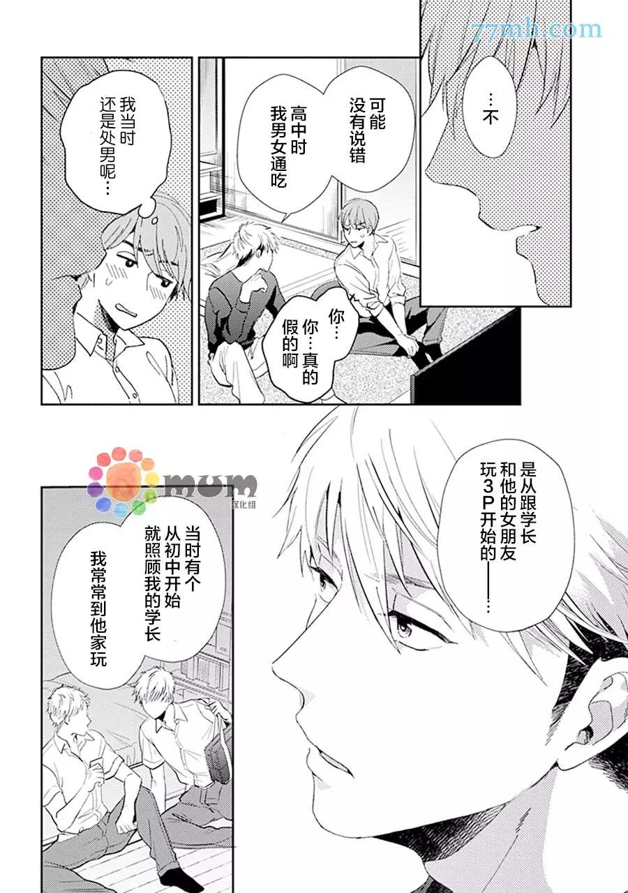 我没听说过是被你抱！~上我的男人是AV男优 第5话 第16页