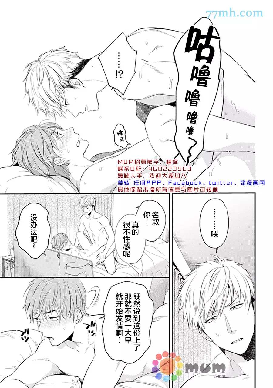 我没听说过是被你抱！~上我的男人是AV男优 第5话 第3页