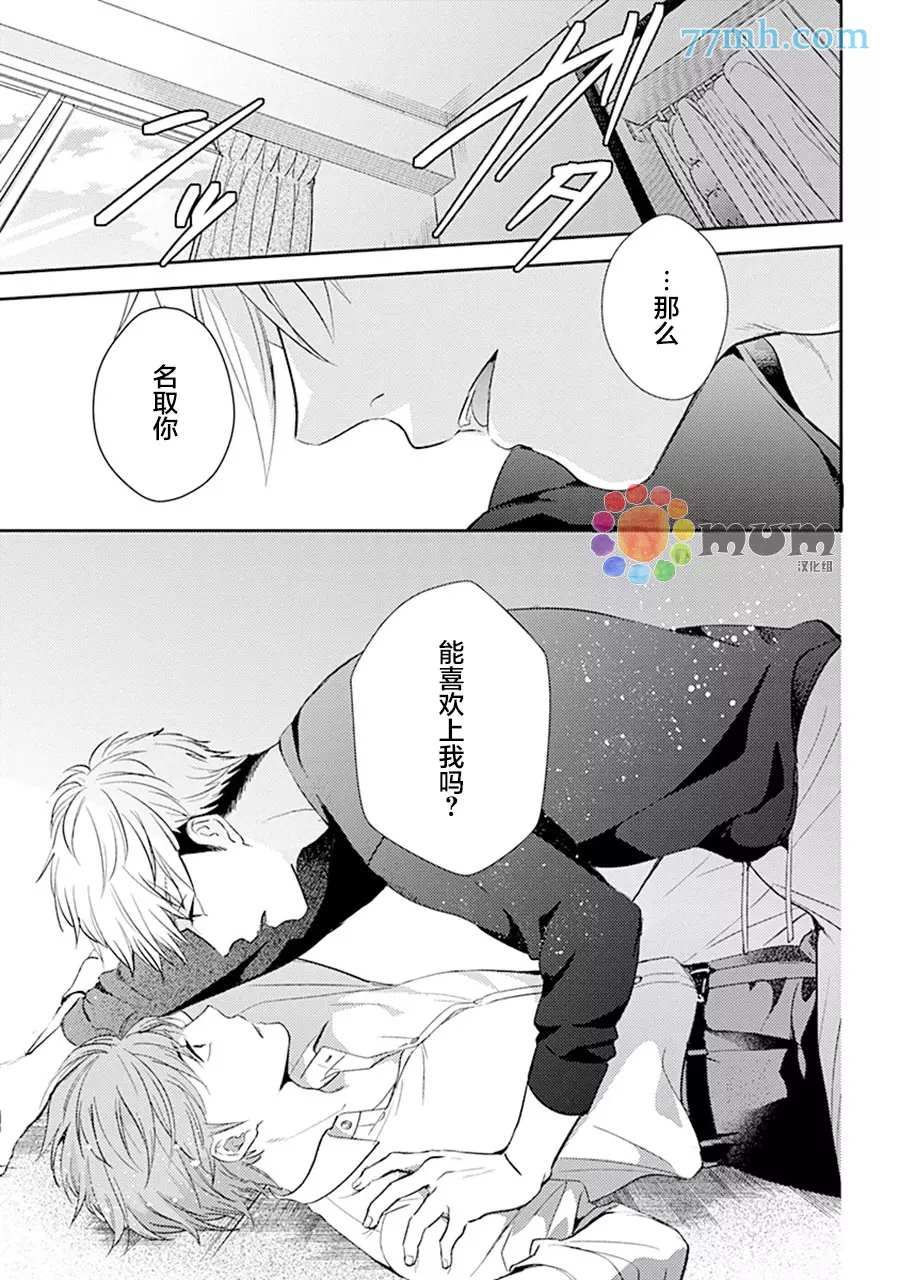 我没听说过是被你抱！~上我的男人是AV男优 第5话 第21页