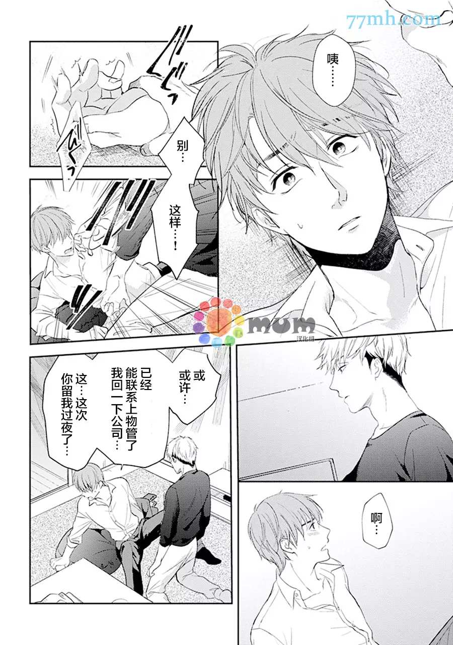 我没听说过是被你抱！~上我的男人是AV男优 第5话 第22页