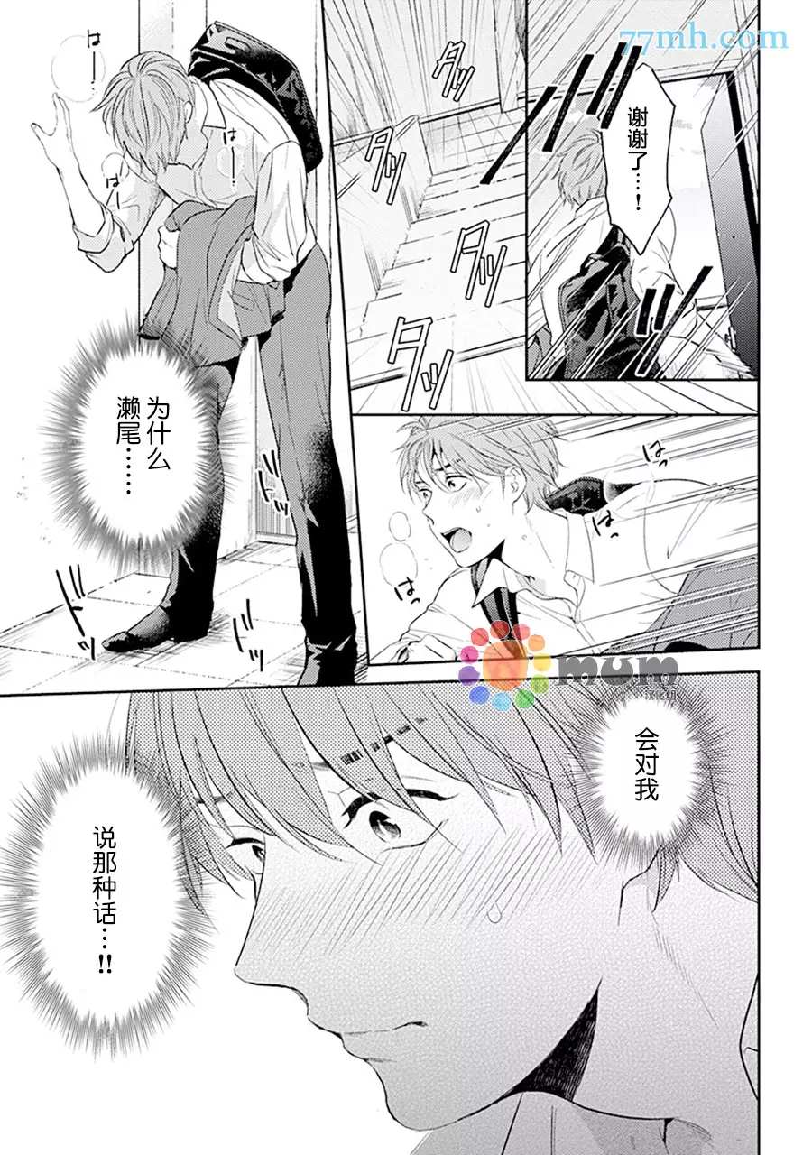 我没听说过是被你抱！~上我的男人是AV男优 第5话 第23页