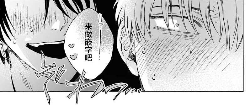 我没听说过是被你抱！~上我的男人是AV男优 第5话 第26页