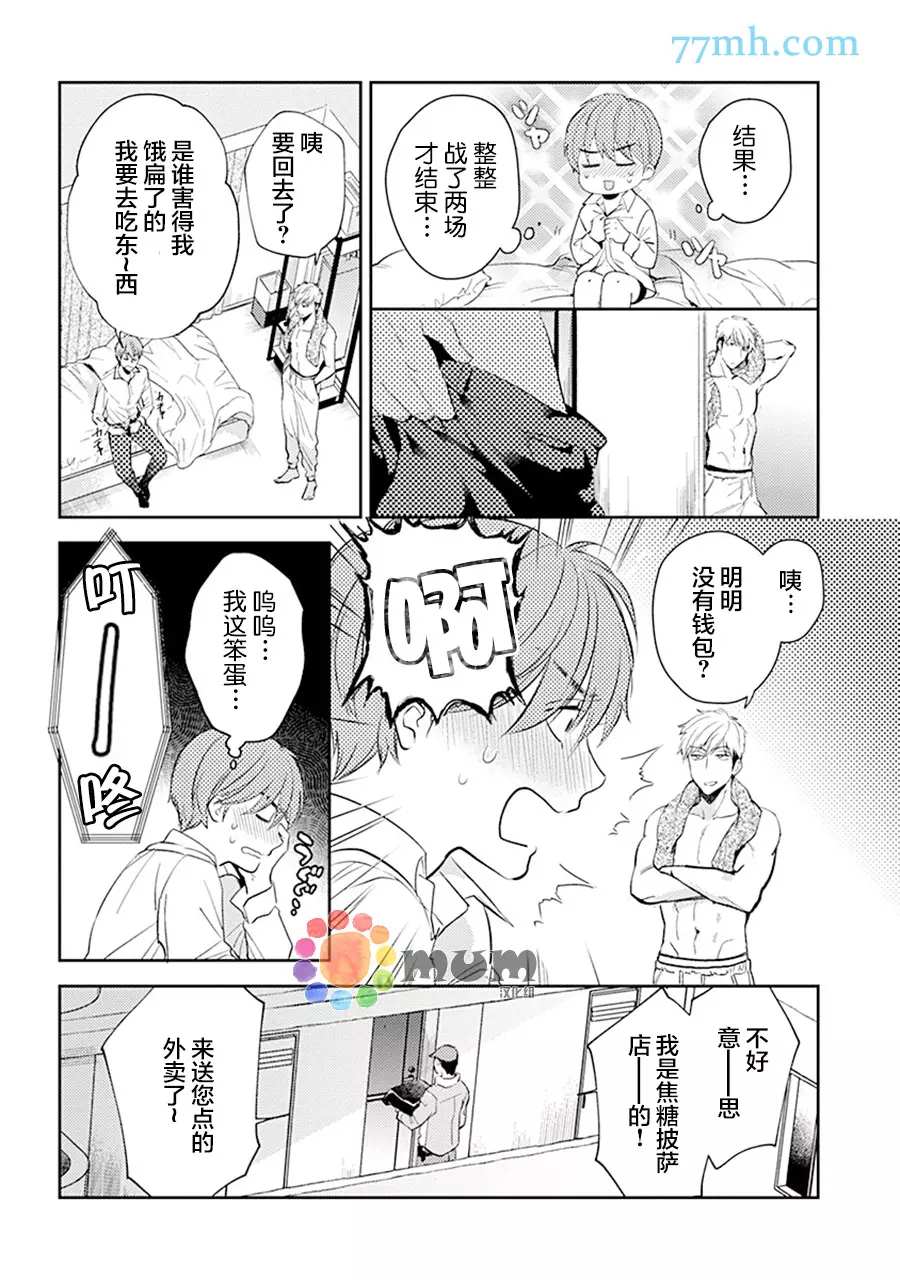 我没听说过是被你抱！~上我的男人是AV男优 第5话 第6页