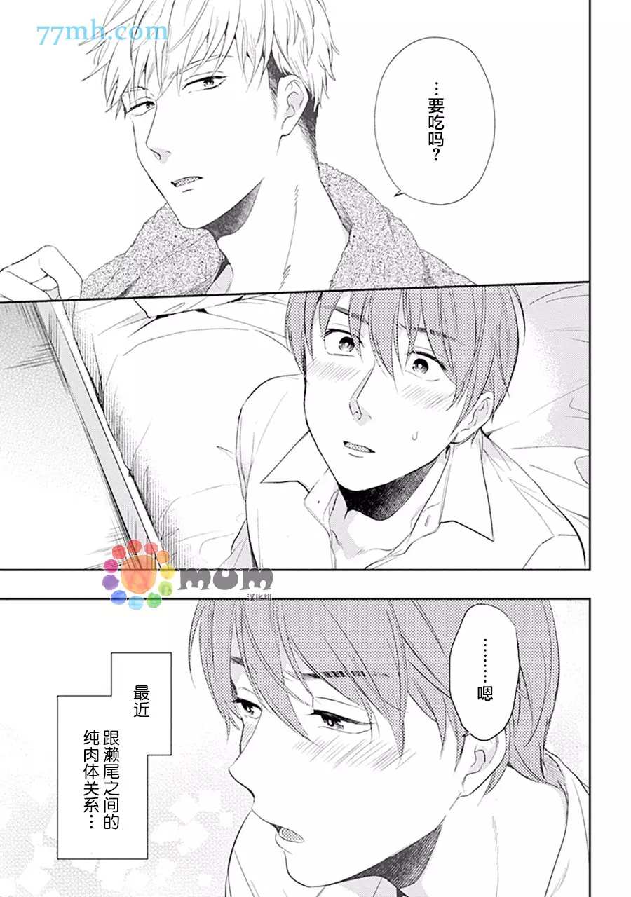 我没听说过是被你抱！~上我的男人是AV男优 第5话 第7页