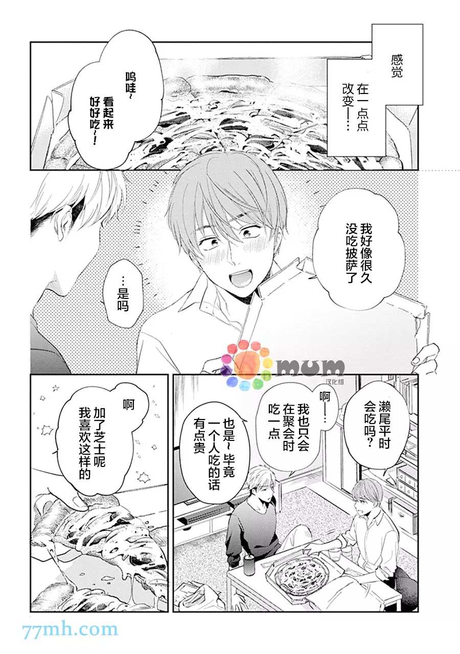 我没听说过是被你抱！~上我的男人是AV男优 第5话 第8页
