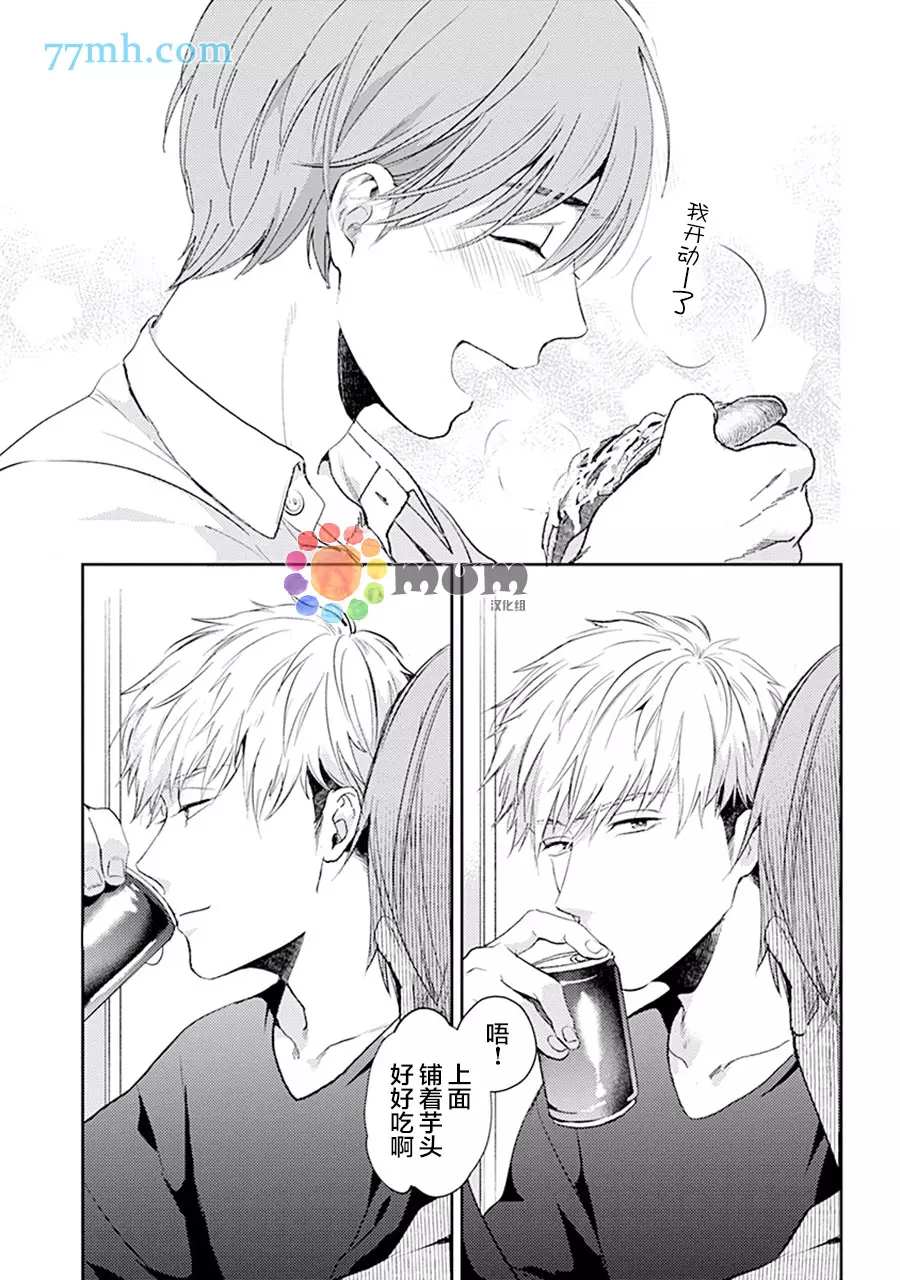 我没听说过是被你抱！~上我的男人是AV男优 第5话 第9页